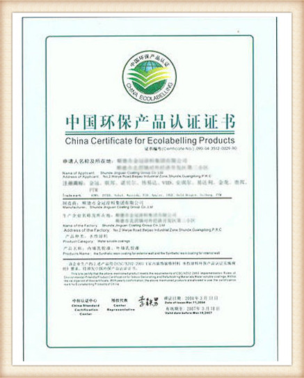 深圳摩尼克獲得環保產品體系認證